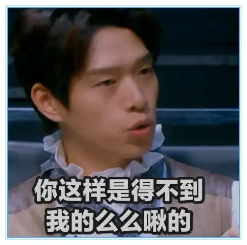 魏大勋超萌表情包,无奈的身高和颜值,网恋撩妹必备 魏大勋超萌表情包,无奈的身高和颜值,网恋撩妹必备