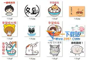  冬至动态图片表情包下载冬至祝福语图片表情包高清版旗米拉下载站