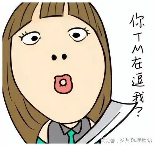 我tm表情包偏心