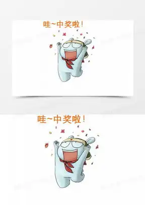  中奖啦图片大全表情包