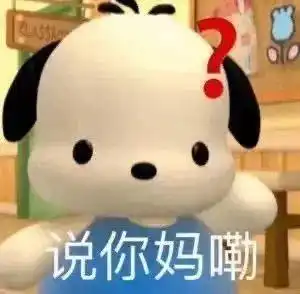  阴阳怪气怼人文案和表情包