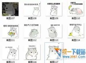  仓鼠撒娇表情包下载仓鼠撒娇表情包免费版旗米拉下载站