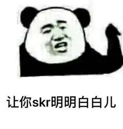  热skr人图片热skr人表情包下载乐游网游戏下载