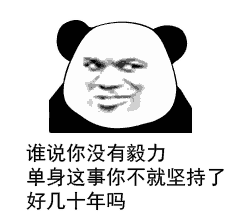  沙雕幽默表情包得了吧恶心死了