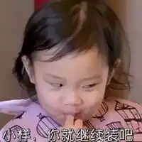  我们白着呢甜馨表情包