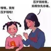  要压岁钱表情包
