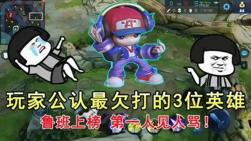  王者荣耀玩家公认最欠打的3位英雄鲁班上榜,第一人见人骂