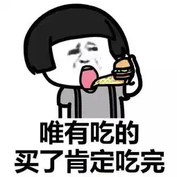  表情包丨看到大家和我一样我就放心了