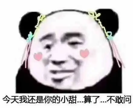  有哪些问女孩子在不在的表情包
