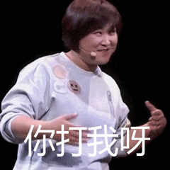  贾玲搞笑表情包gif,斗图表情包就没输过,哈哈哈哈哈哈哈