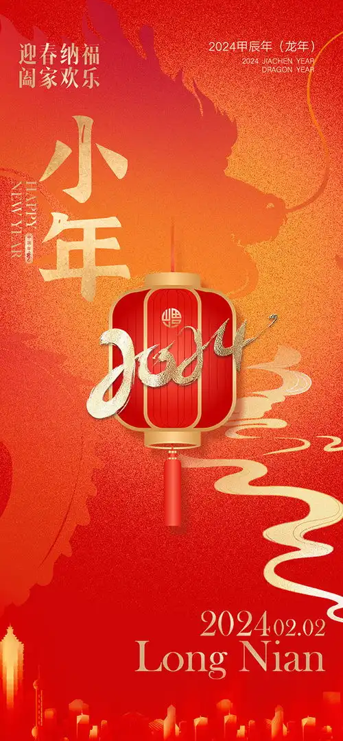  小年快乐龙年小年快乐,最新小年早安祝福创意表情包图片带字带问候语录,