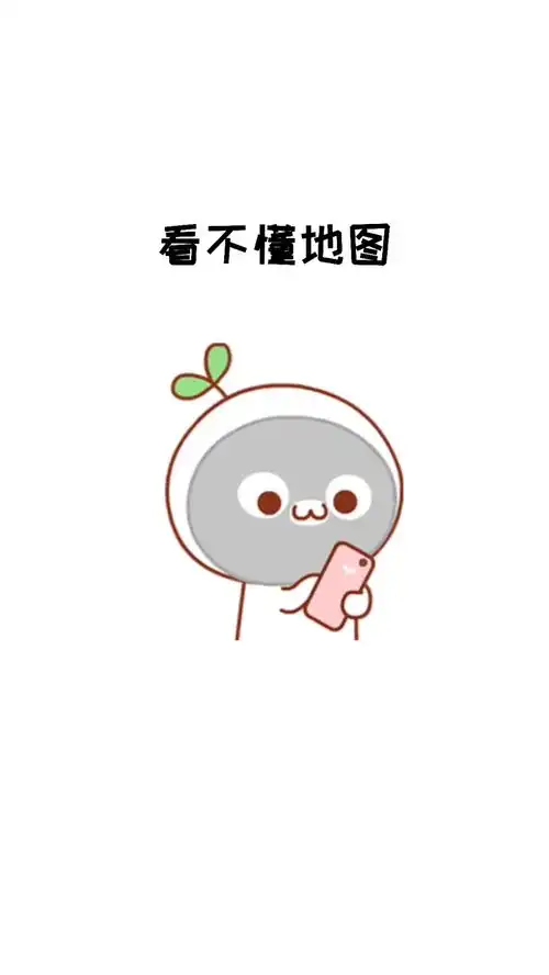  我不相信女生能看得懂高得地图表情包情侣女朋友内容过于真实艾特你对象