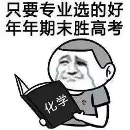  有机化学难学吗