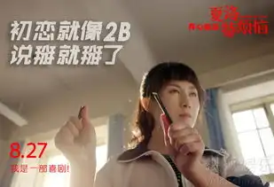  夏洛特烦恼海报预告齐发沈大王人生重启7878807