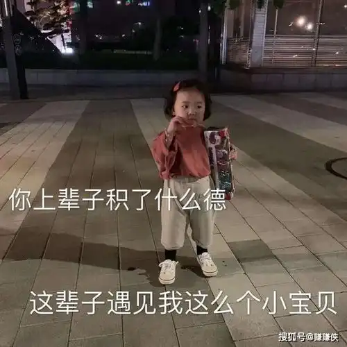  热门表情包图片出来玩,你说这话,我都不知道怎么接
