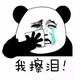  没有表情包是个叫人悲伤的故事