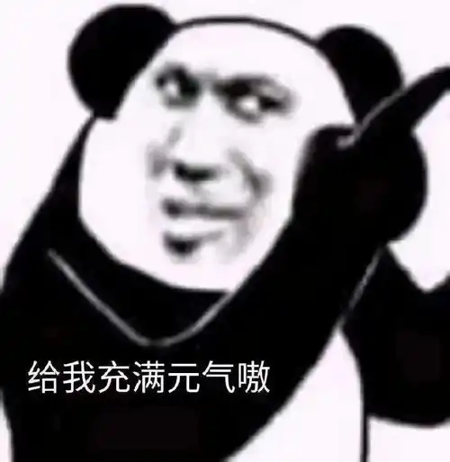  熊猫头表情包迪迦变身