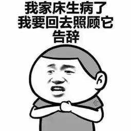  表情包丨如何用套路结束聊天
