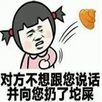  对方不想和你讲话表情包微信头像图片大全