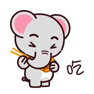  魔魔象撩妹表情翔通动漫