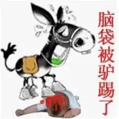 踹人的表情包袭击