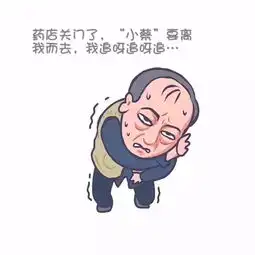  药店老板苏大强