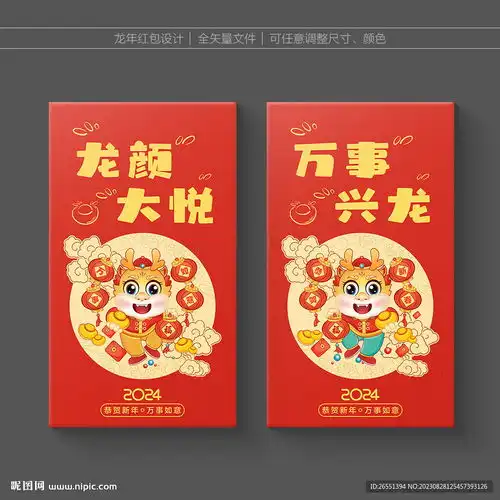  龙年红包设计图