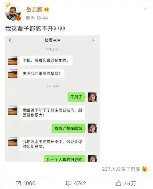  助理甩出这张表情包,让岳云鹏当场认怂我这辈子都离不开他
