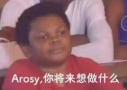 啊对对对表情包原主