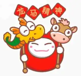  拜年艺术家的朋友圈5来自文奇首艺的问候