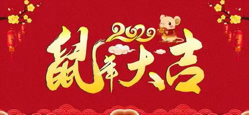  2020鼠年大吉表情包图片合集