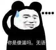  熊猫头表情包我们能在一起吗哪怕你是男的