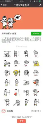 微信表情不开心和小鼻涕 微信表情不开心和小鼻涕