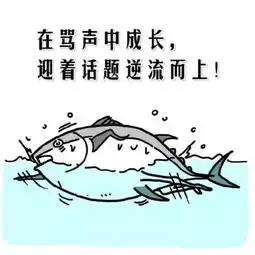 爆笑导师怎样嫌弃过你