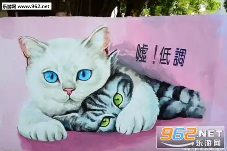  猫咪撩人带字图片表情猫咪撩人表情包下载乐游网游戏下载