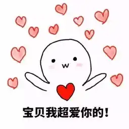 情侣表情包一对情人节