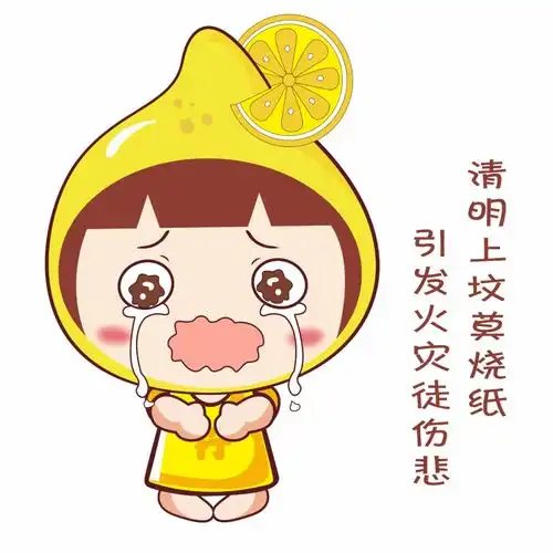 柠檬石刻与清明节如何破壁四川安岳推出文明祭祀表情包