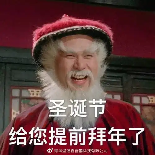 圣诞的朋友圈文案和表情包,我都帮你准备好了
