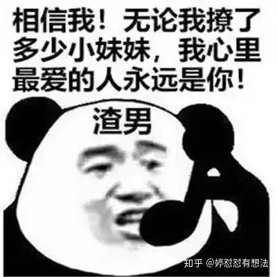 我要当渣男表情包
