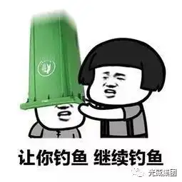  周六话题丨让你开怀大笑的钓鱼小笑话