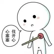  求这张表情图的接图