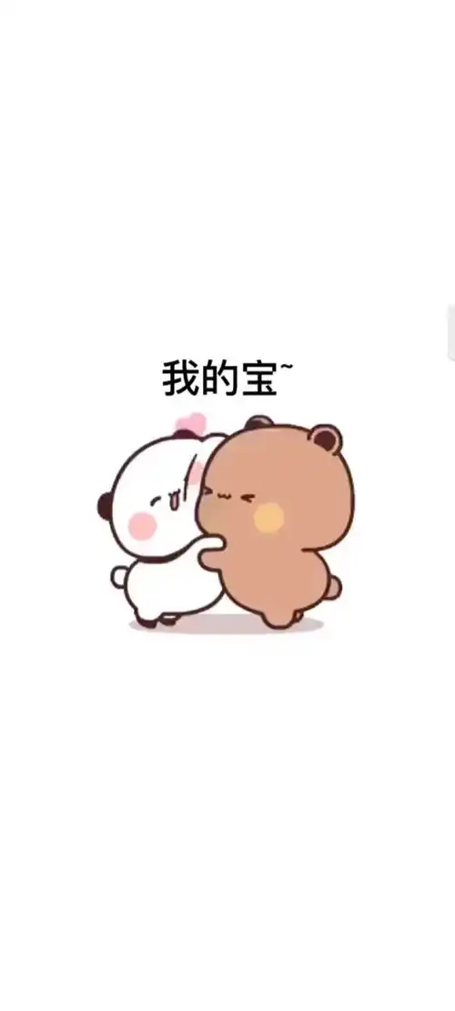  我的宝表情包搞笑视频经典段子情侣夫妻