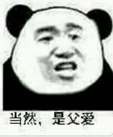  有关父爱的表情包父爱有关父爱的表情包下载