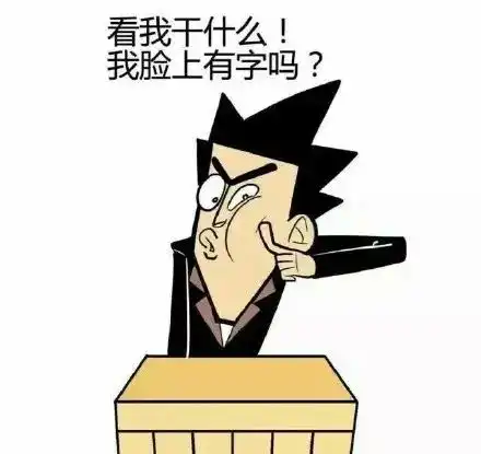 回本表情包差生