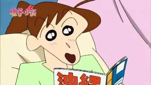 蜡笔小新吉永老师好期待跟男友去旅游 蜡笔小新吉永老师好期待跟男友去旅游