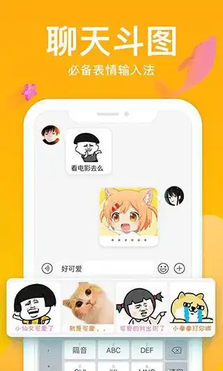 表情包输入法下载安装斑