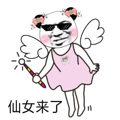  前方高能,小仙女聊天专用表情包,网友收藏键都给我按坏了