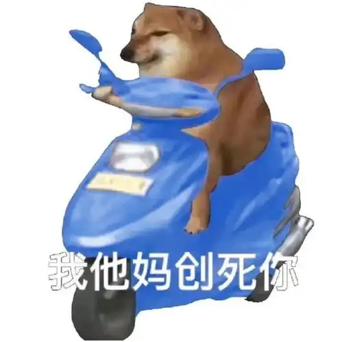 狗托表情包童话大王