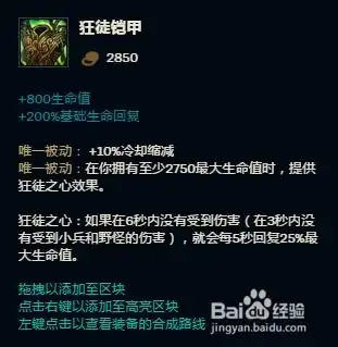  英雄联盟深海泰坦的辅助出装方案