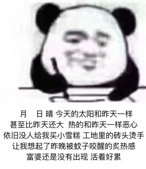  熊猫人记仇套图表情包
